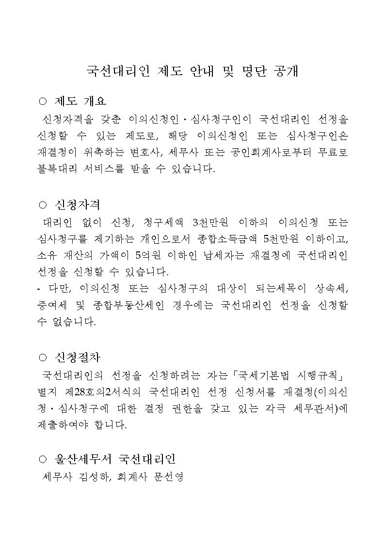 국선대리인 제도 및 명단공개